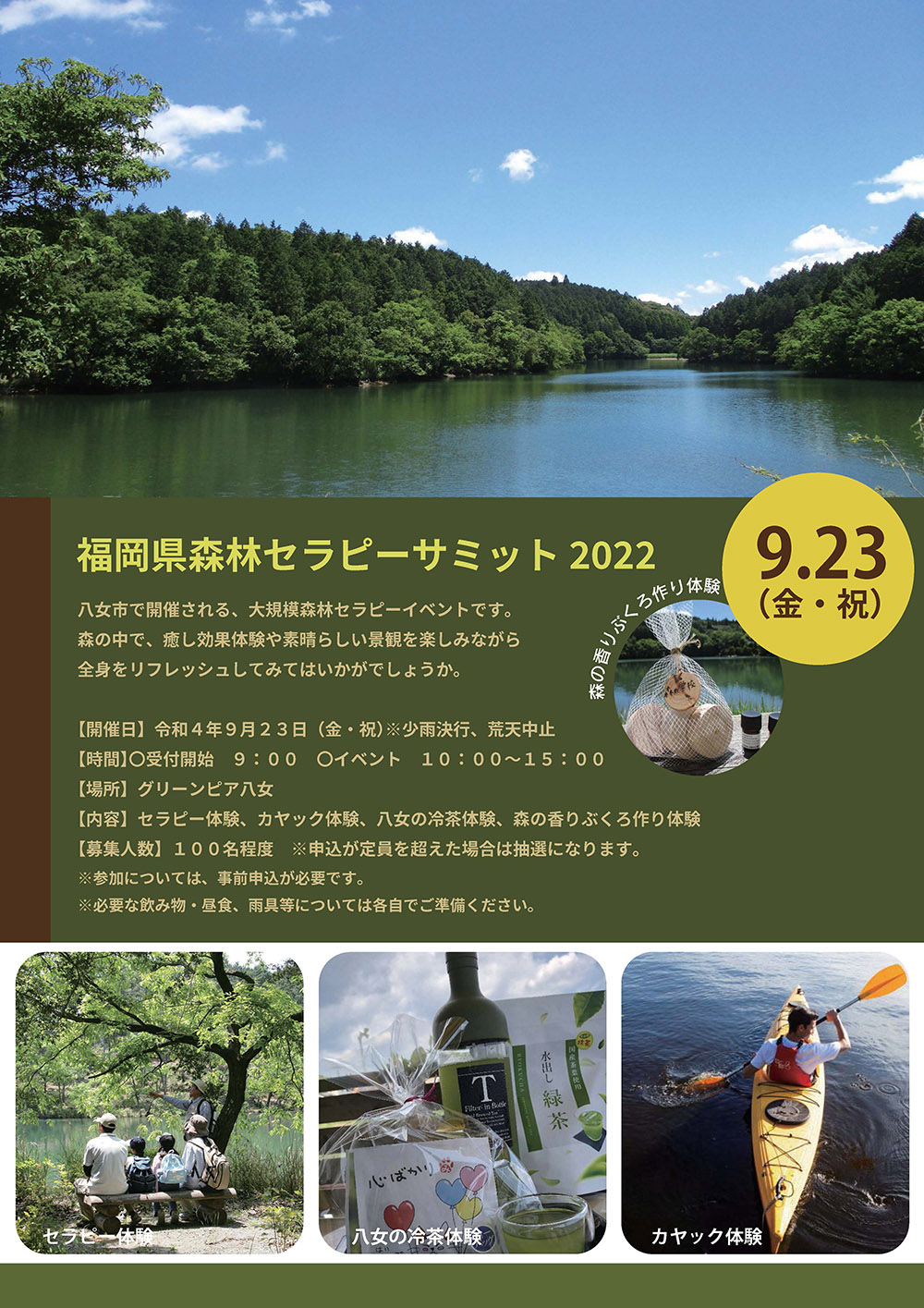 福岡県森林セラピーサミット2022