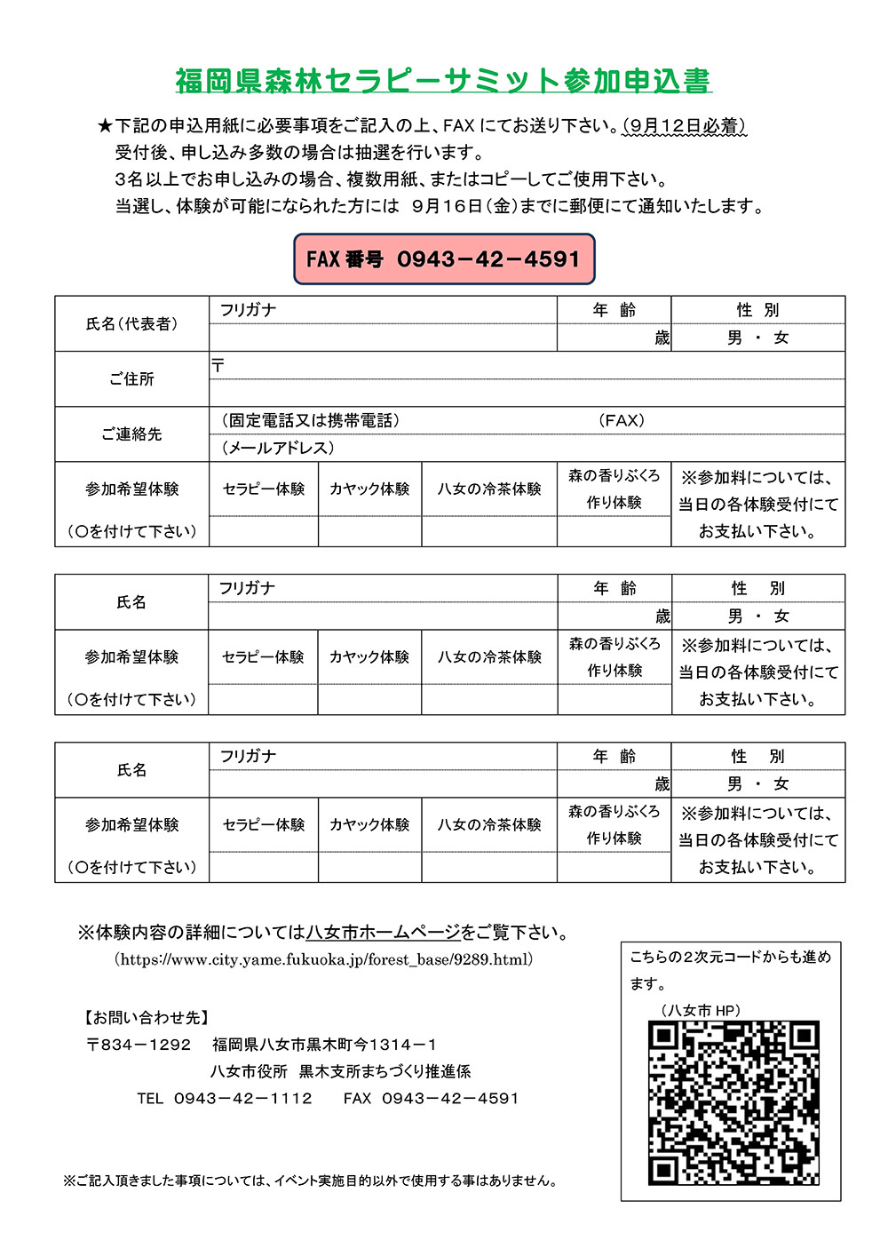 福岡県森林セラピーサミット2022申込書